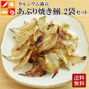 あぶり焼き鰯 75g×2袋セット ギフト 