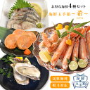 10,000円ポッキリ 海鮮玉手箱【希】 御中元 お中元 お取り寄せグルメ 高級 海鮮ギフト ズワイ蟹 かに むき身 あんきも カキ 牡蠣 サワラ 鰆たたき 福...