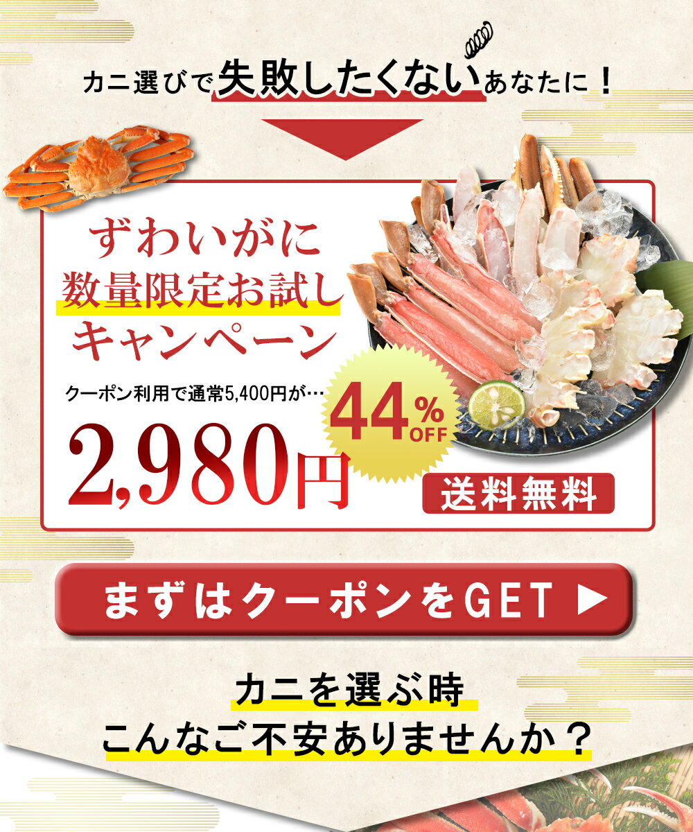 【枚数限定クーポン利用で2,980円！】 超 早得 早割 ズワイ蟹 カニ あす楽 生 ボイル 選べる ズワイガニ ハーフポーション 400g 2人前 冷凍 かに むき身 ギフト 鍋 刺身 生食可 お祝い 海の幸 お取り寄せグルメ