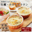 牡蠣 ホタテ グラタン 4袋 セット おかず 温めるだけ 冷凍 おかず 食品 夜食 送料無料 惣菜 お取り寄せ グルメ レンジ調理 簡単 1袋160..