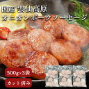 国産 雲仙高原 オニオンポークソーセージ 雲仙ハム 大容量 500g×3 ソーセージ カット済み 冷凍 時短 お弁当 送料無料 BBQ ハム 敬老の日 プレゼン...