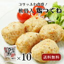 国産 鶏肉 軟骨入り つくね 240g 10袋 大容量 鶏 お弁当 BBQ アウトドア ミートボール 冷凍 時短 惣菜 やきとり 焼き鳥 イベント 業務用