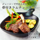 ラムチョップ 5本入 ラム肉 冷凍 羊肉 御中元 お中元 ギフト プレゼント BBQ 羊肉