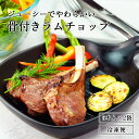 ラムチョップ 5本入×2袋 ラム肉 冷凍 羊肉 御中元 お中元 ギフト プレゼント BBQ 羊肉 送料無料