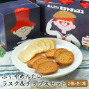 ふくやめんたいラスク&めんたいポテトチップス セット 2種 各1箱 明太子 ギフト めんたいこ お菓子 おやつ おつまみ こだわり ポテチ チップス シュガー ガーリック 可愛いパッケージ 博多 御中元 お中元 お祝い