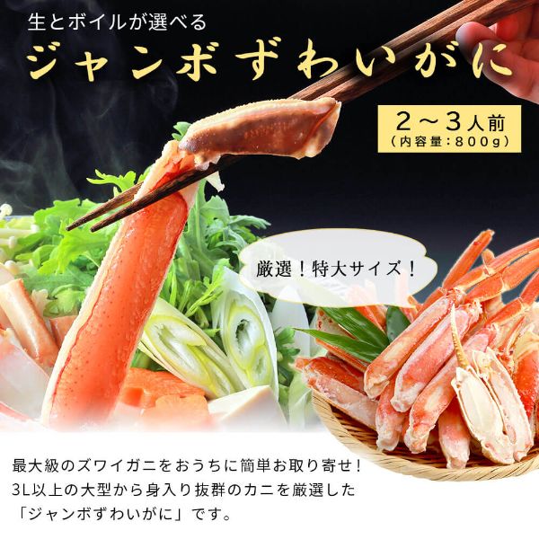 生 ボイル 選べる 太脚 ずわい 蟹 800g ハーフポーション カット済み ギフト 鍋 ずわいがに かに ズワイガニ バレンタイン 冬ギフト ひな祭り 春ギフト格安通販　バレンタイン　人気　ランキング