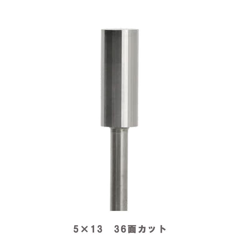 Rakuten - S&F高品質 巣埋めロータリーバー 5x13 36面