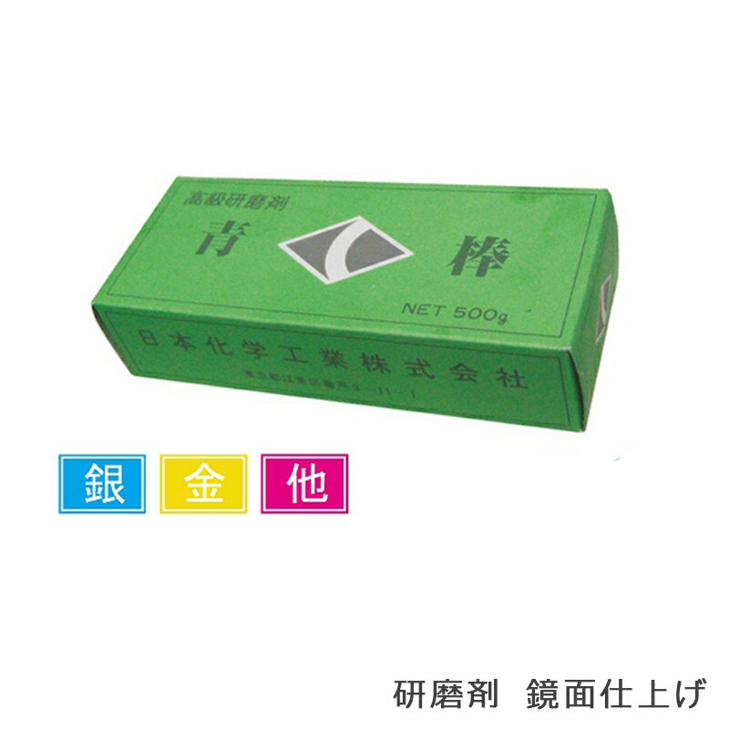 ■詳細：あらゆる貴金属の最終仕上げに最適です。 油脂の張り付きが少なく、キレが良い研磨材です。 サイズ：重量約500g 用途：金・銀・プラチナの最終仕上げに最適です。