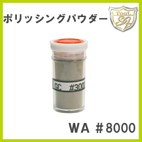 SK ポリッシングパウダー WA8000#