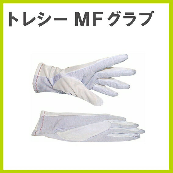 トレシー MFグラブ M