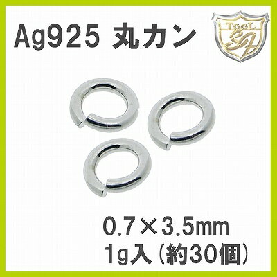 Ag925 パーツ 丸カン 0.7x3.5 1g入[30個]