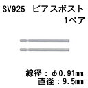 SV925 sAX|Xg 0.91x9.5mmi1yAj