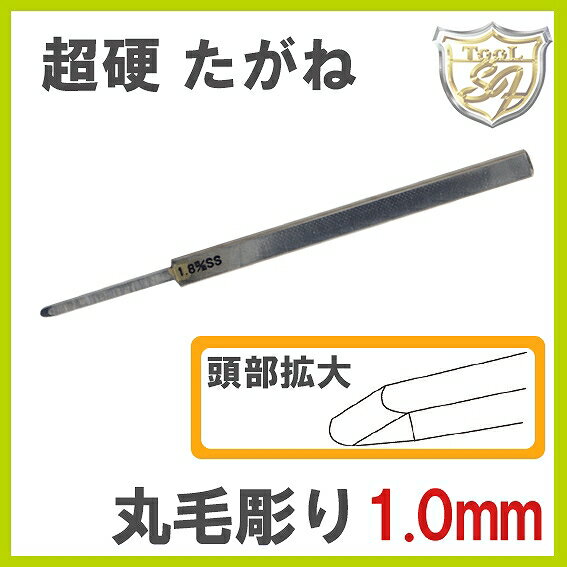 Rakuten - S&F 超硬丸毛彫りたがね 1.0mm