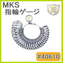 MKS指輪ゲージ #40610