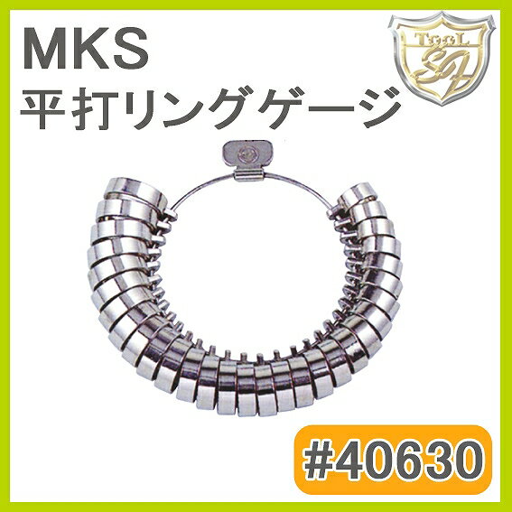 MKS（明工舎）平打リングゲージ #40630