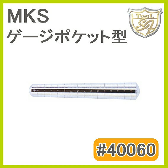 MKS指輪ゲージ棒ポケット型(アルミ製)#40060