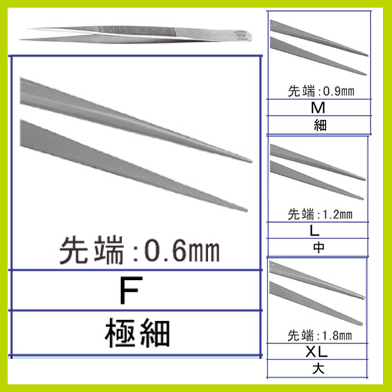 REGINE ピンセット F 極細/0.6mm