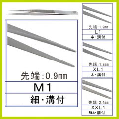 REGINE ピンセット M1 細/溝付