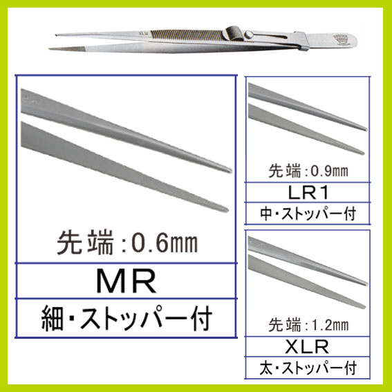 REGINE ピンセット LR1 中/溝付/ストッパー付