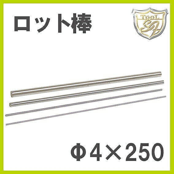 Rakuten - ロット棒 SK-4 φ4x250