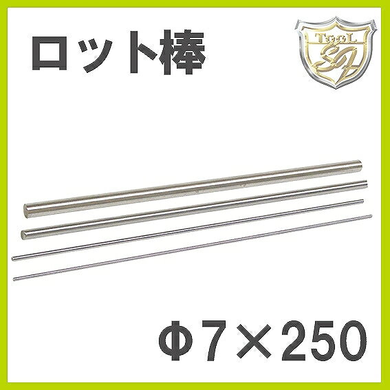 Rakuten - ロット棒 SK-4 φ7x250