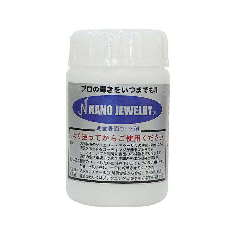 ナノジュエリー 100ccボトル
