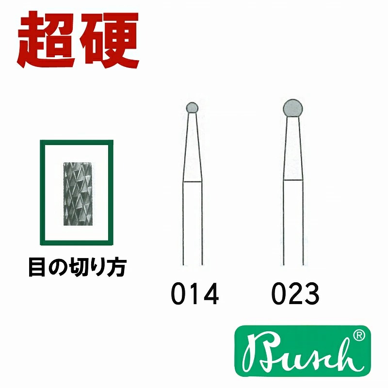 ■詳細：世界最高の品質を誇るブッシュの超硬カッターサイズ：刃径2.3mm入り数：1本