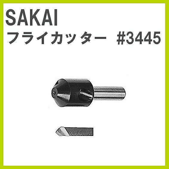 【在庫限り廃盤】#3445フライスカッター専用バイト