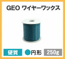 GEO bNX C[ 5.0mm ^[RCXu[d 250g