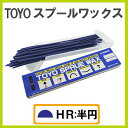 TOYO スプルーワックス HR14 100本入(3)