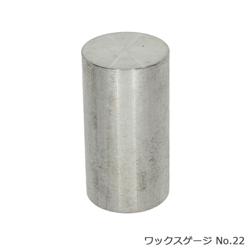 【在庫限り廃盤商品】ワックスゲージ No.22