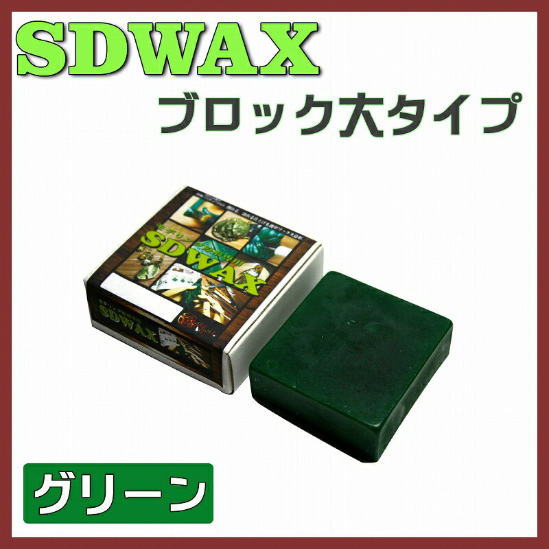 SDW-003 SDWAX プレート大タイプ1個（ グリーン）