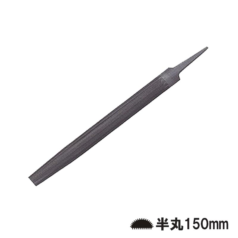 Rakuten - 鉄工ヤスリ 半丸 150mm 中目