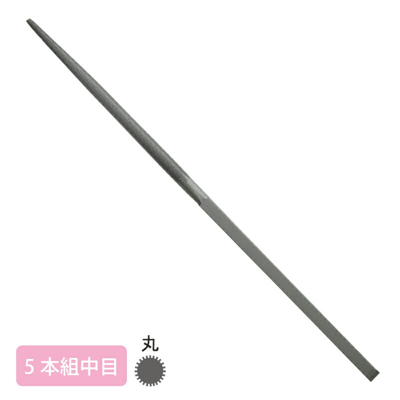Rakuten - 組ヤスリ 5本組 丸 中目