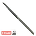 日本製 組ヤスリ 8本組 半丸 油目