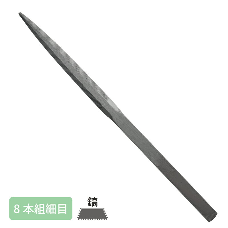 全長215mm　幅5.5mm　目長110mm 〜注意〜 日本でのヤスリのサイズ表記はmm（ミリ）などでは表さず、「組（くみ）」と呼びます。 5本組という商品名でも、5本セットという意味ではございません。 ご注意ください。 ヤスリの呼び名で●本組とは、1個の鋼材から何本作製できるかといった、ヤスリ独特のサイズ単位になります。 5本組であれば1/5の大きさ、8本組であれば1/8の大きさとなり、数字が大きいほどヤスリサイズは小さくなります。