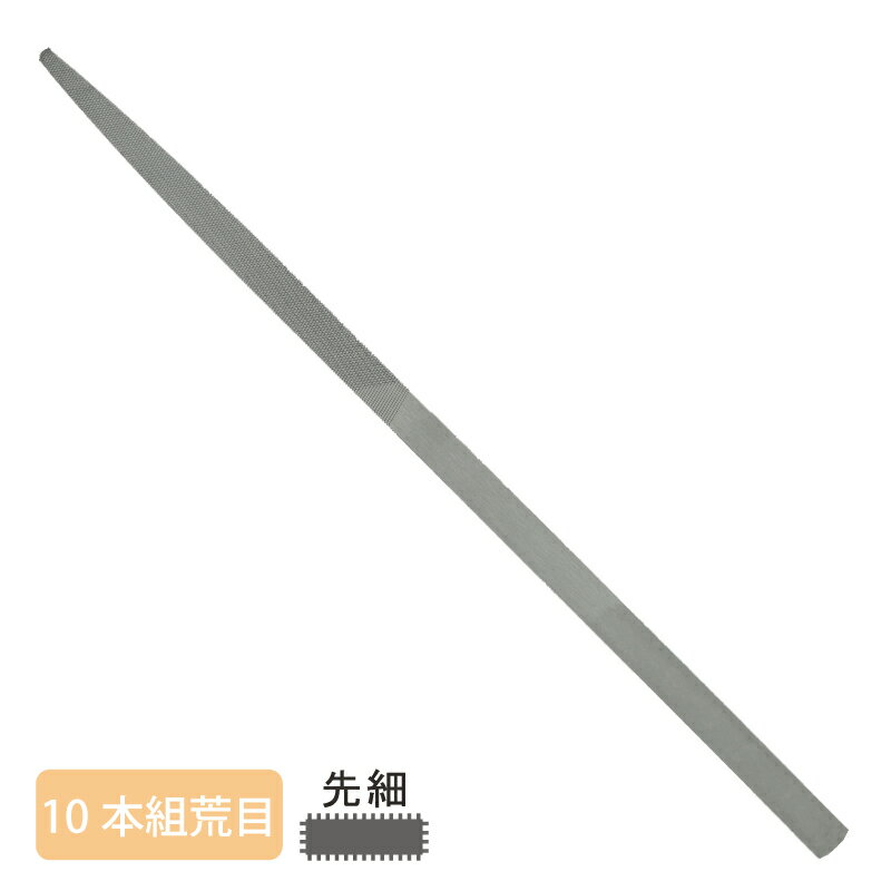 Rakuten - 組ヤスリ 10本組 先細 荒目