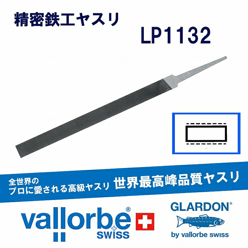 Rakuten - vallorbe鉄工ヤスリ 平(幅狭)LP1132-8-1