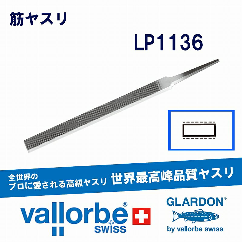 Rakuten - vallorbe筋ヤスリ LP1136-6-0