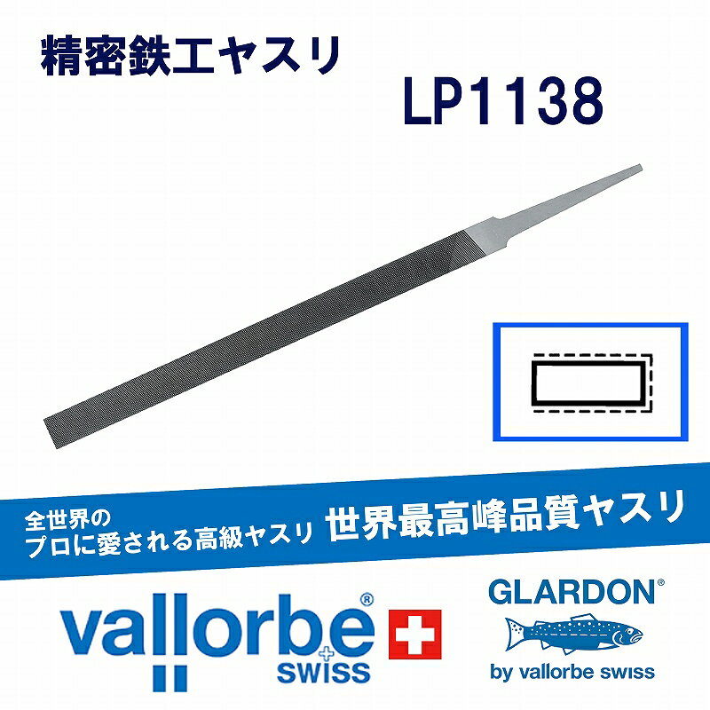 Rakuten - vallorbe鉄工ヤスリ 平(幅狭)LP1138-6-2