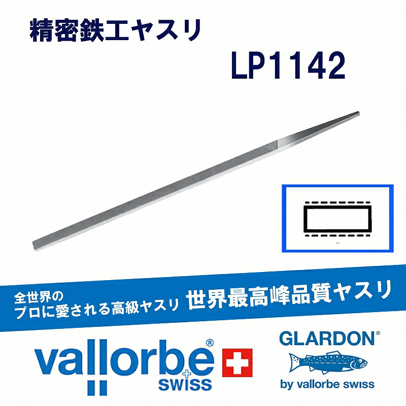 Rakuten - vallorbe鉄工ヤスリ 平(細幅狭)LP1142-6-6
