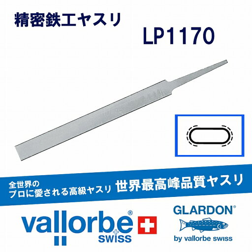 vallorbe溝ヤスリ LP1170-4-2-0.6 vallorbe溝ヤスリ LP1170-4-2-0.6