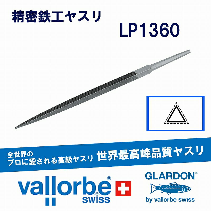 Rakuten - vallorbe鉄工ヤスリ 三角 LP1360-8-4