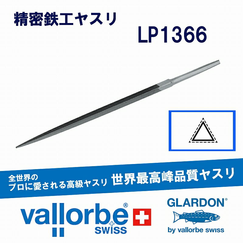 Rakuten - vallorbe鉄工ヤスリ 三角(細)LP1366-6-2