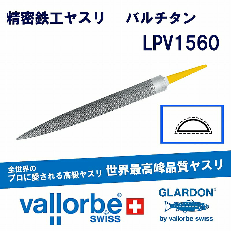 Rakuten - vallorbeバルチタン鉄工ヤスリ 半丸 LPV1560-6-2