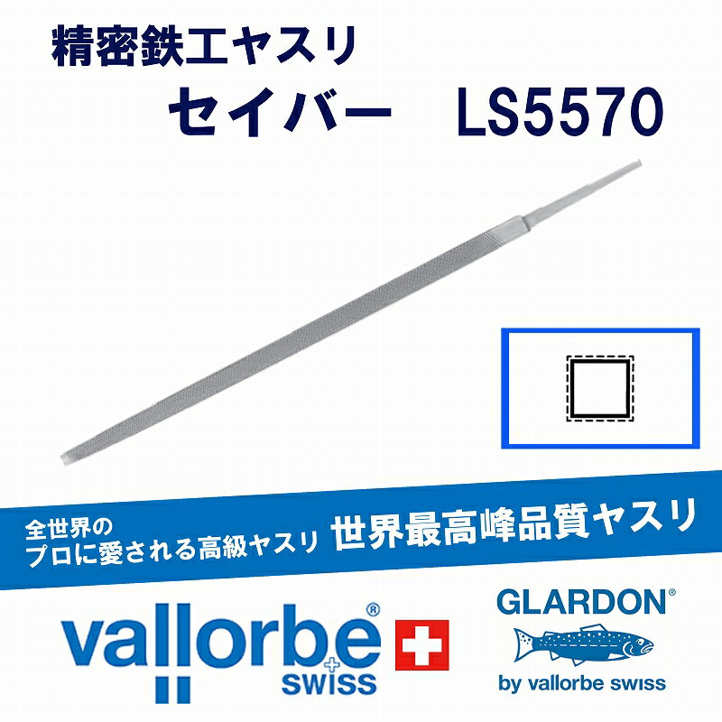 Rakuten - 【在庫限り販売終了】vallorbeセイバーヤスリ 角 LS5570-6-1
