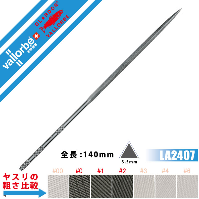 Rakuten - vallorbeヤスリ ニードル 三角 LA2407-140-0
