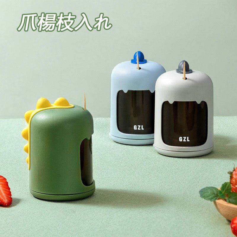 爪楊枝ケース 爪楊枝入れ ようじ入れ 綿棒入れ 押すタイプ 衛生的使用 綿棒ホルダー 爪楊枝ケース 小物入れ フタ付き ワンタッチ 楊枝や綿棒隠れる 楊枝ケース...