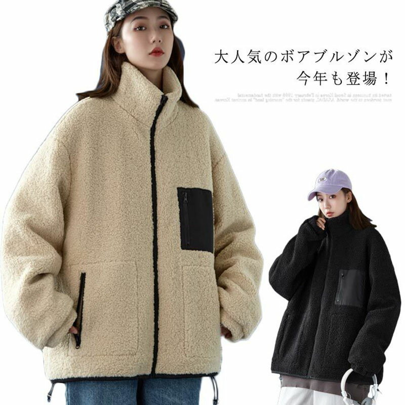 ボアコート ボアブルゾン ボアジャケット フリースジャケット ボア ブルゾン 立ち襟 レディース 大きいサイズ 秋 冬 ボア フード付き アウター コート ファー もこもこ 防寒 大人 体型カバー ゆったり 秋冬　冬物 おしゃれ 可愛