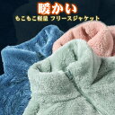 フリースジャケット レディース ジャケット 軽量 ふんわり アウター 大きいサイズ 男女兼用 もこもこパーカー